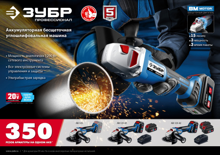 20В бесщеточная УШМ, без АКБ, в коробке, Профессионал. AB-125 ЗУБР