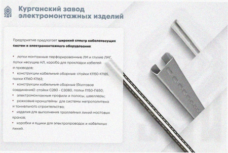 Лоток перфорированный ЛМ 200х100х2000 УХЛ1, оцинкованный лист S1,0