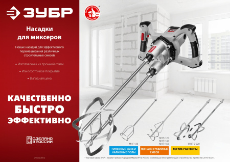 Насадка-миксер "снизу-вверх" для песчано-гравийных смесей d 120 мм, М14 ЗУБР