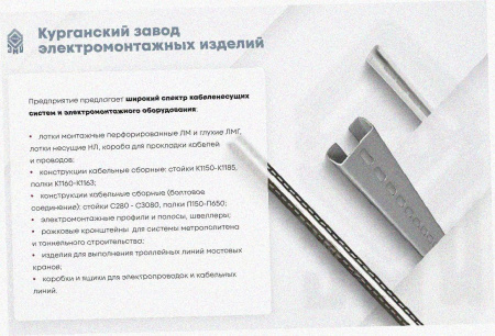 Лоток перфорированный ЛМ 250х50х3000 УТ1,5, оцинкованный лист, S1,0