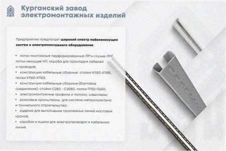 Лоток замковый перфорированный ЛМЗ 250х150х3000 УТ1,5, горячее цинкование, S1,5