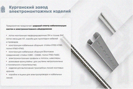 Лоток перфорированный ЛМ 150х50х2000 У3, окрашенный, S1,5