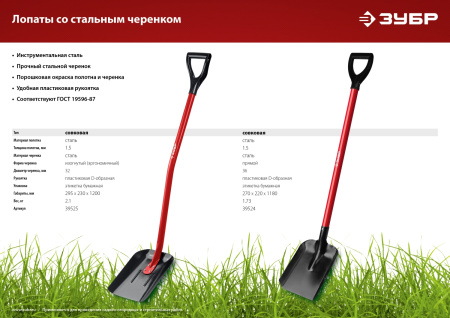 Совковая лопата МАСТЕР, ЛСП, со стальным черенком с рукояткой ЗУБР