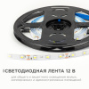 LSE-248 Светодиодная лента 12В, 4,8Вт/м, 420 лм/м, 6500К, smd2835, 60д/м, IP20, ширина подложки 8мм, 5м, х/б OGM