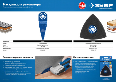 Насадка резак удлиненная, сталь У8А, 28 x 50 мм, Профессионал, РН-28 ЗУБР