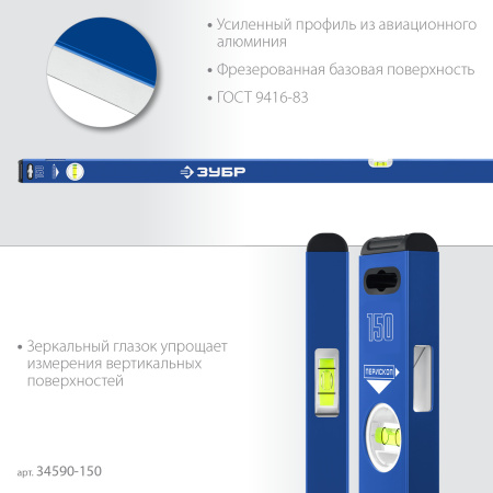 Усиленный уровень 1500 мм с зеркальным глазком Профессионал ЗУБР