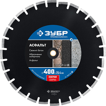 АСФАЛЬТ 400 мм, диск алмазный отрезной по асфальту, Профессионал (B) ЗУБР