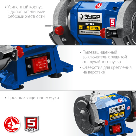ПСТ-125 Профессиональный заточной станок, d125 мм, 200 Вт ЗУБР