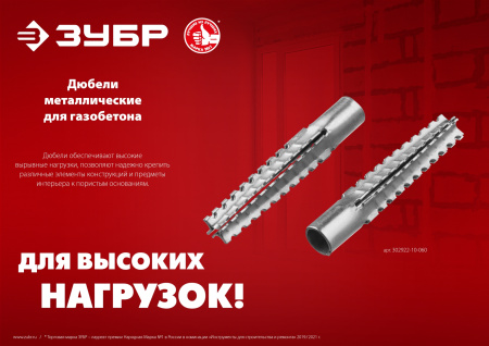 6 x 32 мм, 200 шт, дюбель металлический для газобетона ЗУБР