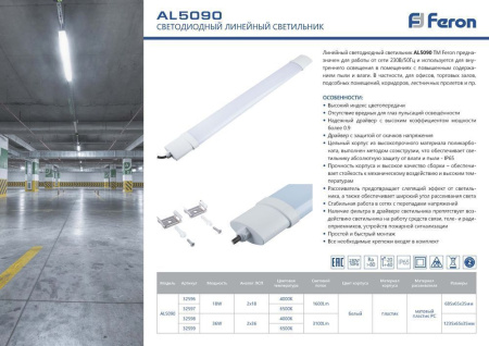 Светильник светодиодный линейный Feron AL5090 IP65 36W 6500K 1235*65*35мм