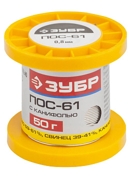 Припой, ПОС 61, трубка с канифолью, 50г, 0,8мм ЗУБР