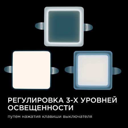 06-113 Панель светодиодная встраиваемая безрамочная FLP, 9Вт (6Вт+3Вт), 230В/50Гц, 770лм, 6500К, IP20, 90х90х21мм, квадрат, 3 режима свечения, регулир