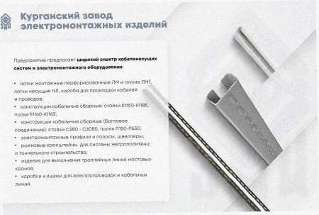 Стойка кабельная С1520 УТ1,5, оцинкованный лист S2,0