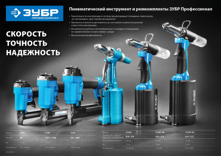 Ремонтный комплект для арт. 31287-48 ЗУБР