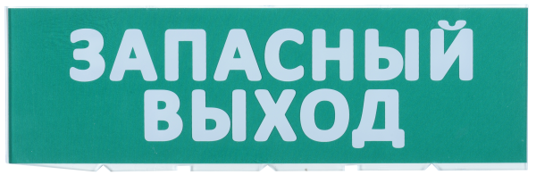 Сменное табло "Запасный выход" зеленый фон IEK