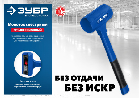 БМО 900 г 52 мм безинерционный молоток облитый эластомером ЗУБР