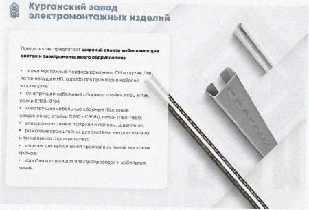 Лоток замковый перфорированный ЛМЗ 400х50х2000 УХЛ1, горячее цинкование, S1,5