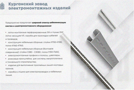 Соединитель лотковый замковый СЛЗ-600х60х1,5 УХЛ1, горячее цинкование, S1,5
