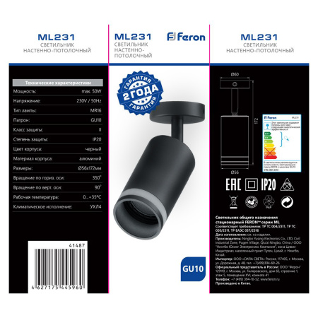 Светильник Feron ML231 настенно-потолочный под лампу GU10, черный