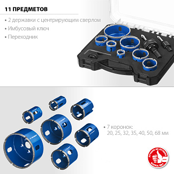 Набор коронок алмазных с оснасткой, D=20, 25, 32, 35, 40, 50, 68 мм, 7 коронок, Профессионал ЗУБР
