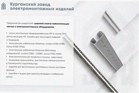 Стойка кабельная С600 У3, окрашенная, S2,5