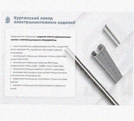 Лоток монтажный цельный перфорированный ЛМЦ50х50х2000 УТ1,5, оцинкованный лист, S1,0