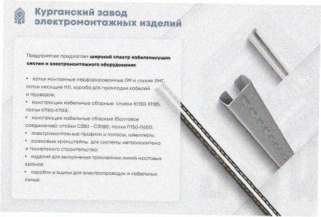 Лоток замковый глухой ЛМЗГ 50х50х3000 УХЛ1, оцинкованный лист, S1,0. Соединитель лотковый замковый СЛЗх50 УХЛ1, оцинкованный лист, S1,0. (A)