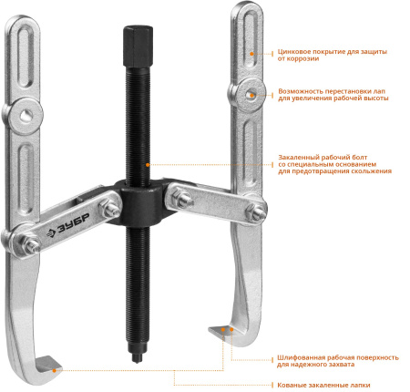 Съемник шарнирный 2-захватный с удлиненными захватами, 240 мм, Профессионал 43316-240 ЗУБР