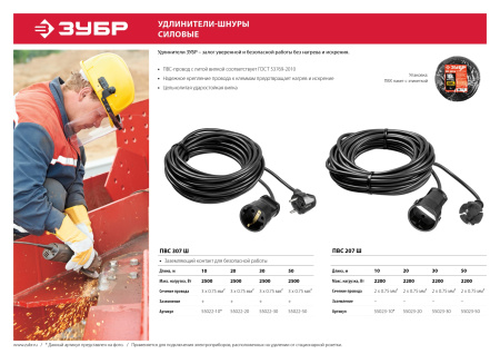 Силовой удлинитель-шнур ПВС 3x0.75 50м 2500Вт, ПВС 307-Ш ЗУБР