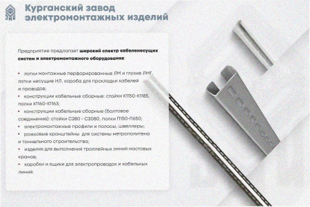 Соединитель лотковый замковый СЛЗх80 УТ1,5, горячее цинкование, S2,0