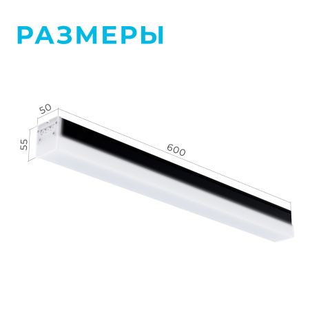 30-13 Светильник линейный, универсальный, светодиодный 20Вт, 230В/50Гц, 2000лм, 4000К, IP40, чёрный, 600х50х55мм, алюминий APEYRON