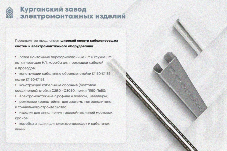 Крышка лотка замкового КЛСЗ 200х85-45 УХЛ1 для поворота трассы вниз на 90, горячее цинкование, S1,5