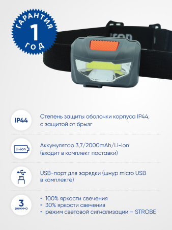 Фонарь налобный Feron TH2301 с аккумулятором 3W 1COB USB IP44, пластик