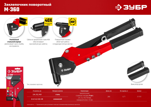 М-360 поворотный заклепочник 0-360° ЗУБР