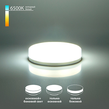 Светодиодная лампа (три режима) GX53 6Вт 6500К (a050586) Elektrostandard