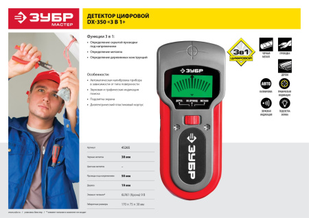 Металлодетектор многофункц,, 45265, ЖК дисплей, автокалибровка, металл(38мм), проводка(50мм), дерево(19мм) ЗУБР