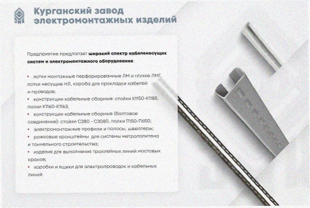 Стойка кабельная С1600х5 УХЛ1, горячее цинкование, S5,0