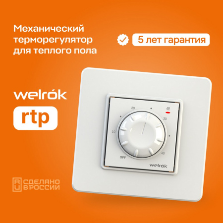 Терморегулятор Welrok rtp, для теплого и водяного пола, 3 кВт Терморегулятор Welrok rtp, для теплого и водяного пола, 3 кВт