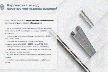Крышка лотка замкового КЛСЗ 300х85-45 УХЛ1 для поворота трассы вниз на 90, горячее цинкование, S1,5