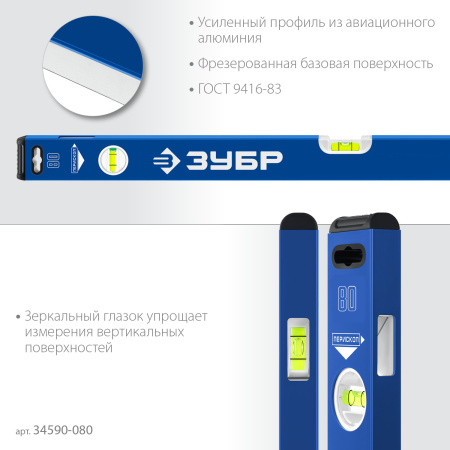 Усиленный уровень 800 мм с зеркальным глазком Профессионал ЗУБР