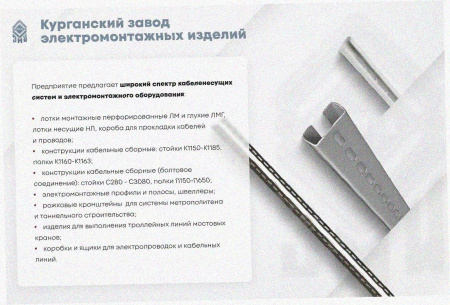 Лоток угловой перфорированный КГ 250х100-90 УХЛ1 поворот на 90, оцинкованный лист, S1,5