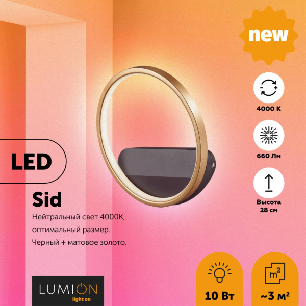 Бра LED 10W 660Лм 220V SID черный,матовое золото LUMION
