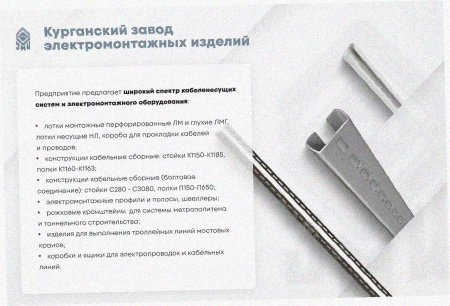 Соединитель лотковый замковый СЛЗ-100х65х1,0 УТ1,5, оцинкованный лист, S1,0