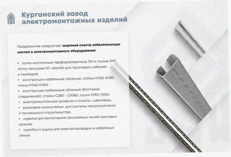 Лоток замковый перфорированный ЛМЗ 100х50х2500 УХЛ1, оцинкованный лист, S1,0