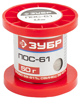 Припой, ПОС 61, проволока, 50г, 0,8мм ЗУБР