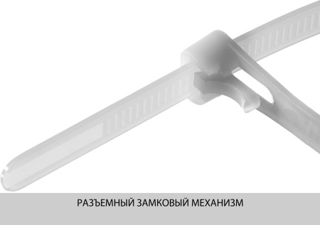 Кабельные стяжки разъемные белые КСР-Б1, 7.5 x 200 мм, 100 шт, нейлоновые, Профессионал ЗУБР