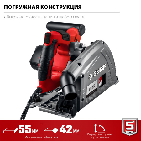 Пила погружная, 90°-55 мм, диск 165 мм, 1200 Вт, ЗУБР