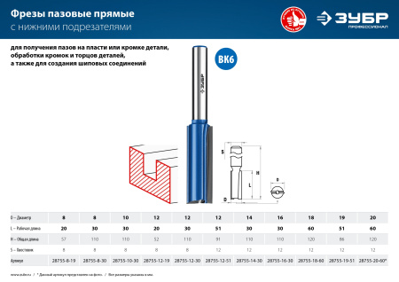 14x30мм, хвостовик 12мм, фреза пазовая прямая с нижними подрезателями, серия Профессионал ЗУБР
