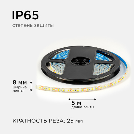 LSE-260 Светодиодная лента 12В, 9,6Вт/м, 840лм/м, 4000К, smd2835, 120д/м, IP65, ширина подложки 8мм, 5м, д/б OGM