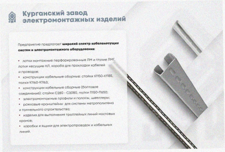 Лоток замковый перфорированный ЛМЗ 100х50х2000 УХЛ1, оцинкованный лист S1,0